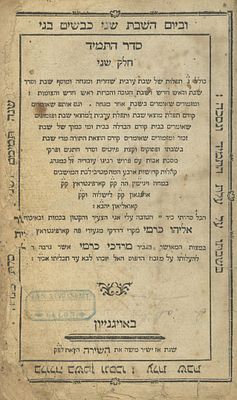 Seder HaTamid – Avignon, 1767 – Siddur According to the Rite of the Arba Kehilloth of Southern 