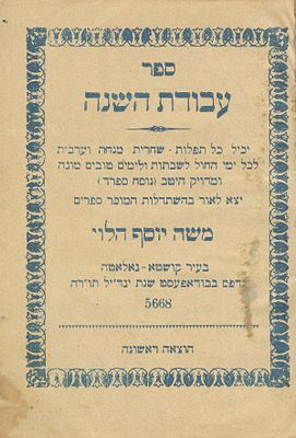 Avodat HaShanah (Ladino) – Constantinople-Galata, 1908. The description and condition report 
