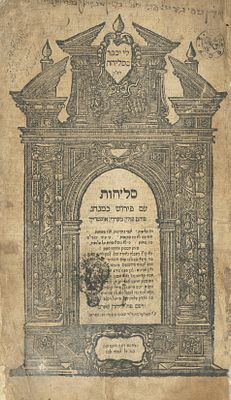 Selichot with Commentary – Dyhernfurth, 1705 – Rare Edition. The description and condition 