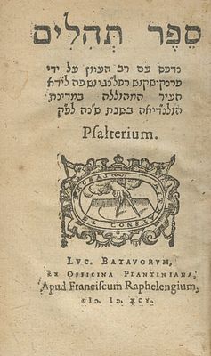 Tehillim – Leiden, 1595 – Printed by Plantin – Early Parchment Binding – Rare. Book of Tehillim. 