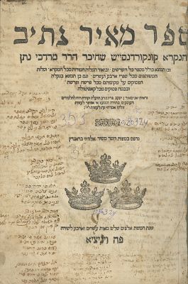 Meir Nativ (Concordance) – Venice, 1564. Meir Nativ, Biblical concordance by R. 