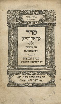 Tikun Leil Shavuot and Hoshana Rabba – Amsterdam, 1669 – Original Wood and Leather Binding. Order 