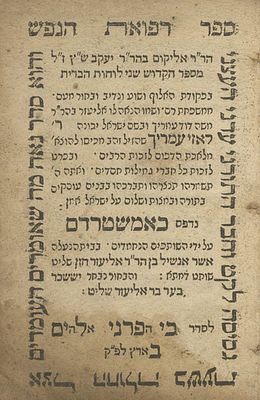 Refuat HaNefesh – Prayer for the Sick – Amsterdam, 1692 – Printed in Red Ink. Refuat HaNefesh 