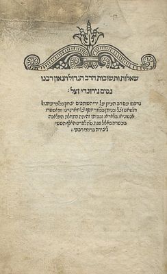 Responsa of Rabbeinu Nissim (the Ran) – Rome, 1545-1546 – First Edition. Responsa of Rabbeinu 