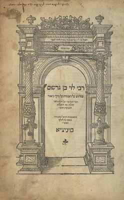 Ralbag on the Torah – Venice, 1547. Commentary of the Ralbag on the Torah, with 