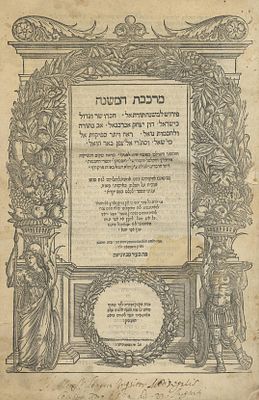 Mirkevet HaMishneh (Abarbanel) – Sabbioneta, 1551 – First Edition. Mirkevet HaMishneh 