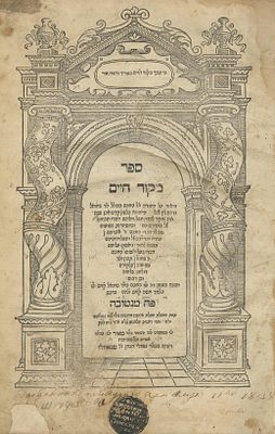 Mekor Chaim (by Rabbi Shmuel Zarza) – Mantua, 1559 – Only Edition. Mekor Chaim, Torah commentary 