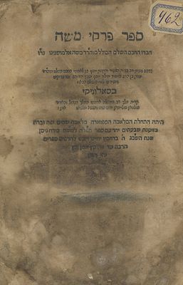 Pirkei Moshe on Tractate Avot (by Rabbi Moshe Almosnino) – Thessaloniki, 1563 – Only Edition. Pir 