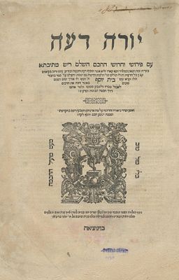 Tur Yoreh Deah with Beit Yosef – Venice, 1564 – Second Edition, Printed in Lifetime of Author 