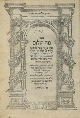 נווה שלום (לרבי אברהם שלום) – ונציה, של"ה. ספר נוה שלום, חיבור פילוסופי, בענייני אמונה, 