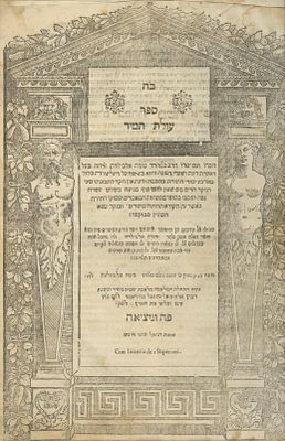 עולת תמיד – ונציה, שס"א – מהדורה יחידה. ספר עולת תמיד, ביאור על התורה, מאת רבי משה 