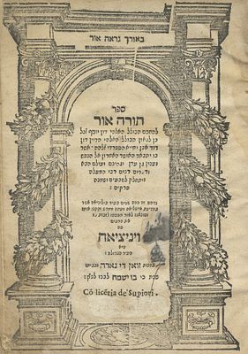 תורה אור (דון יוסף אבן-יחייא) – ונציה, שס"ו – עם שני דפים נדירים – ספר שנדפס למימון חתונת בתו 