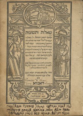 שו"ת מהרי"ל – האנוי, ש"ע – העותק של רבי מרדכי שמואל גירונדי – כריכת קלף עתיקה. ספר שאלות ותשובות 