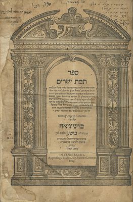 תומת ישרים – קובץ חיבורים תלמודיים והלכתיים – ונציה, שפ"ב – רישומי בעלות. ספר תמת ישרים, קובץ 