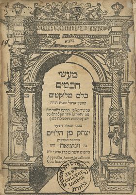 מעשי חכמים (לרבי יצחק מן הלויים) – ונציה, ת"ז – מהדורה יחידה ונדירה. ספר מעשי חכמים, לקט מעשיות 