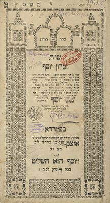 שו"ת זכרון יוסף (שטיינהרט) – פיורדא, תקל"ג-תקל"ד – עותק מיוחס. ספר זכרון יוסף, שו"ת ודרושים 