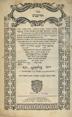 אוסף ספרים – דפוסי ליוורנו – תק"ב-תרכ"ז. אוסף של תשעה ספרים שנדפסו בליוורנו, בשנות 