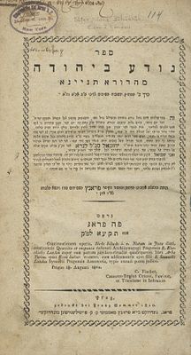 שו"ת נודע ביהודה, תניינא – מהדורה ראשונה – פראג, תקע"א – שני החלקים בשני כרכים. ספר נודע ביהודה 