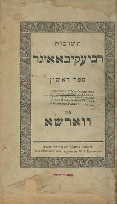 תשובות רבי עקיבא איגר – מהדורה ראשונה – וורשא, תקצ"ה. ספר תשובות רבי עקיבא איגר, ספר הפסקים 