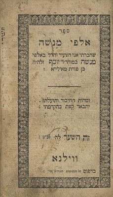 אלפי מנשה – לרבי מנשה מאיליה, תלמיד הגר"א – מהדורה ראשונה – ווילנא, תקפ"ב – בחיי המחבר / מהדורה 