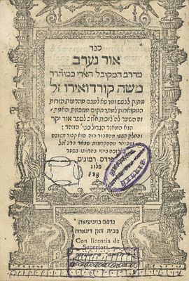 אור נערב (להרמ"ק) – מהדורה ראשונה – ונציה, שמ"ז. ספר אור נערב, "מתוק לנפש ומרפא לעצם... 