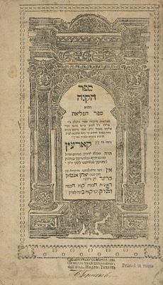 ספר הפליאה – ספר הקנה – קוריץ, תקמ"ד – ספר סגולה. ספר הפליאה – ספר הקנה, עניני קבלה, מיוחס 