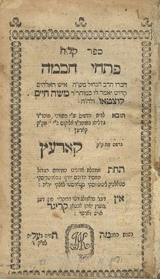 קל"ח פתחי חכמה – קוריץ, תקמ"ה – מהדורה ראשונה – ספרו של הרמח"ל שניצל על ידי המגיד ממעזריטש 