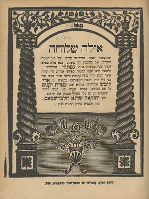 אוסף ספרי חסידות – דפוסי לבוב וגליציה – תקצ"ח-תרנ"ה – חתימות ורישומי בעלות. אוסף גדול של ספרי 