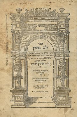 לב אהרן – ונציה, שס"ט – מהדורה ראשונה – העותק של האדמו"ר בעל "תולדות אדם" מאוסטרובה. ספר לב אהרן 