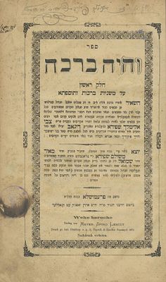 אוסף ספרים – תרכ"א-תרע"ד – חתימות וחותמות רבני הונגריה וטרנסילבניה. אוסף גדול של ספרים, שנדפסו 