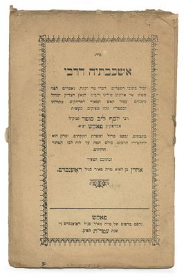 אוסף קונטרסי צוואות והספדים – רבני וצדיקי הונגריה – תר"ע-תש"ג. אוסף מגוון של ארבעה-עשר ספרי 