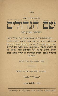 אוסף ספרי תולדות צדיקים ואדמו"רים – יהדות הונגריה – תר"ע-תש"ג בקירוב. אוסף גדול של ספרי תולדות 