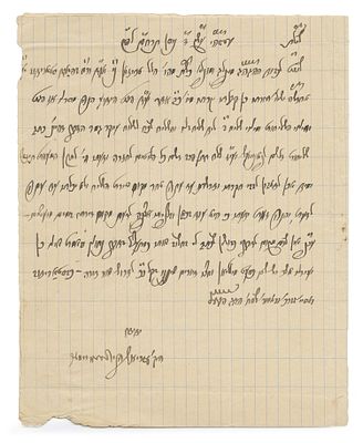 מכתב מאת רבי עזריאל הילדסהיימר – ברלין, תרמ"ח. מכתב בכתב-ידו ובחתימתו של הגאון רבי עזריאל 