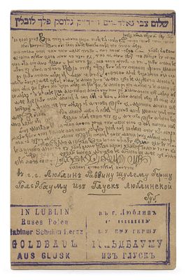 אוסף מכתבי רבנים וראשי ישיבות – פולין, שנות התר"מ-התר"צ. אוסף מגוון של מכתבים מרבנים וראשי 