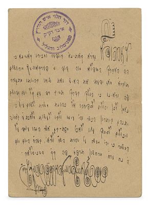 אוסף מכתבי רבנים ואישים שונים – גליציה, פולין ואוקראינה – שנות התר"ס-התר"צ. אוסף גדול ומגוון של 