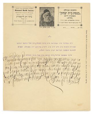 מכתב ברכה ותודה מהגאון רבי ברוך בער ליבוביץ – קמניץ, אב תרצ"ג. מכתב מהגאון רבי ברוך דוב (בער) 