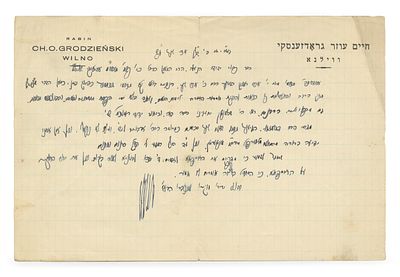 שני מכתבים מרבי חיים עוזר גרודז'נסקי – בתקופת השואה – ווילנא, אדר ב' ת"ש. שני מכתבים מאת הגאון 