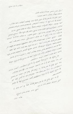 מכתב הרב שלמה וולבה – פיקוח על הקורסים להשתלמויות של המורות – ירושלים, תשנ"ח. מכתב ארוך (למעלה 