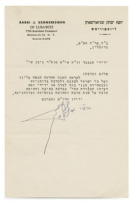 מכתב "שנה טובה" מאת הרבי הריי"צ מליובאוויטש – אלול תש"ט. מכתב "שנה טובה" מאת רבי יוסף יצחק 