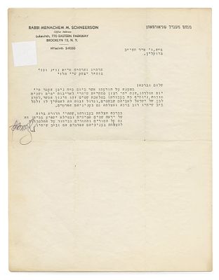 מכתב ברכה ליום הולדת מהרבי מליובאוויטש (לא פורסם) – אייר תשי"ב – עם ברכות לאריכות ימים ושנים 