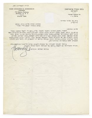 מכתב הרבי מליובאוויטש (לא פורסם) – אלול תשי"ד – ברכה על מינוי למשרת רבנות בפנסילבניה – "הרב הוא 