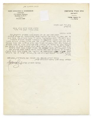 מכתב הרבי מליובאוויטש – שבט תשט"ו – בניית מקווה טהרה בפנסילבניה – "ומי יודע אם לעת כזאת הגיע 