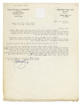 מכתב ברכה לרפואה מאת הרבי מליובאוויטש – אייר תשט"ו – "הבריאה היא מאחדות הפשוטה ולכן האחדות 