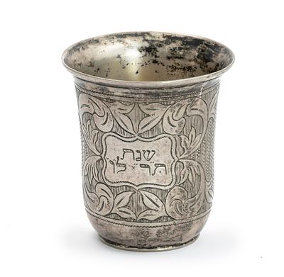 גביע קידוש קטן – מזרח אירופה – כתובת משנת תרל"ו, 1876. גביע קידוש. [מזרח אירופה (גליציה או 