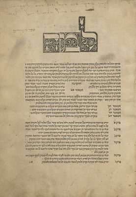 ספר העיקרים לרבי יוסף אלבו – אינקונבולה – שונצינו, רמ"ו, 1485 – עותק שלם של המהדורה הראשונה, עם 