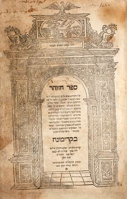 ספר הזוהר – קרימונה, שי"ט-ש"כ, 1559-1560 – מהדורה ראשונה שנדפסה במקביל למהדורת מנטובה – מהדורת 