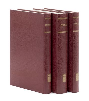 Koren Bible – Jerusalem, 1963 – First Edition. The description and condition report appear 