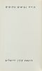 Koren Bible – Jerusalem, 1963 – First Edition. The description and condition report appear below Image - 1
