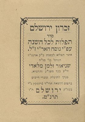 Miniature Siddur Zichron Yerushalayim – Arizal-Chabad Rite – Jerusalem, 1899. The description 