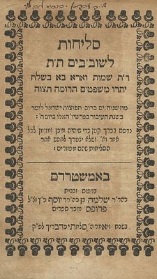 Selichot for Shovavim – Amsterdam, 1717 – Pocket Format – Rare. The description and 